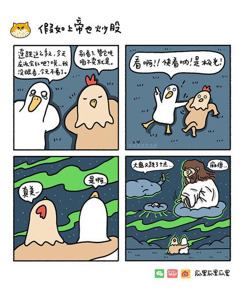 吃瓜的人绘画漫画,揭秘幕后故事